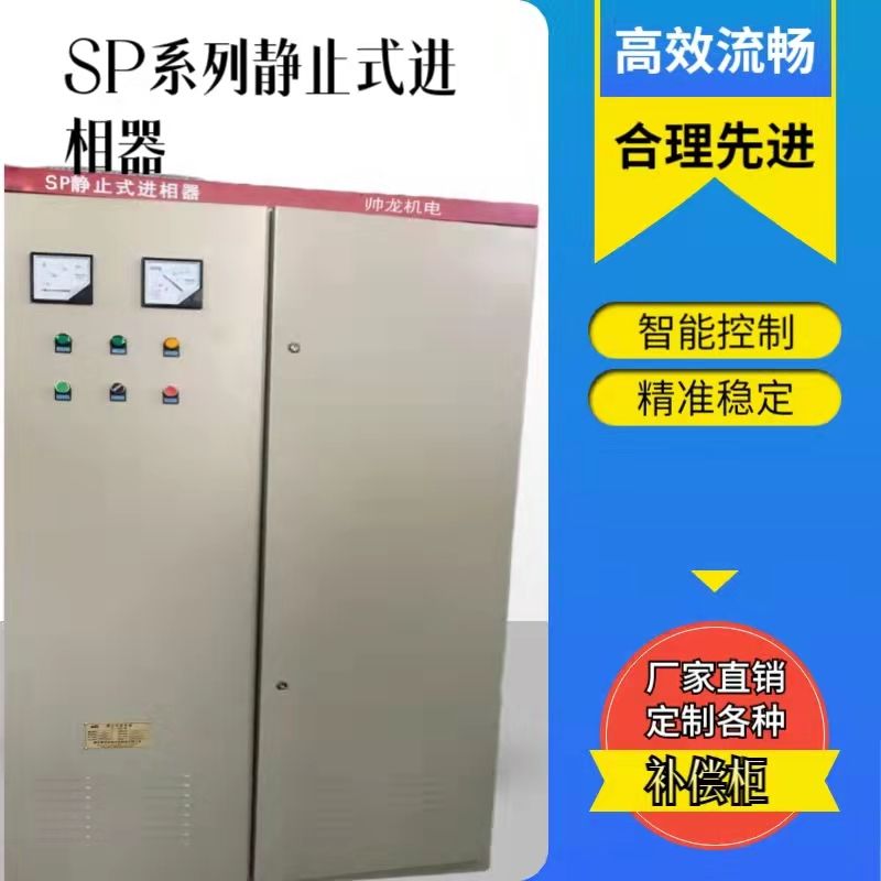 SP-1000系列靜止式進(jìn)相器